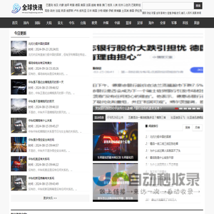 全球资讯