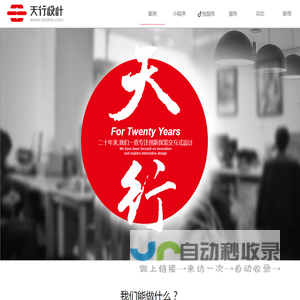 大连天行设计有限公司