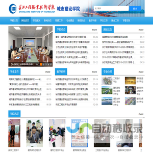 长江工程职业技术学院城市建设学院