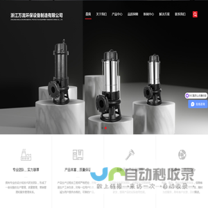 浙江万流环保设备制造有限公司