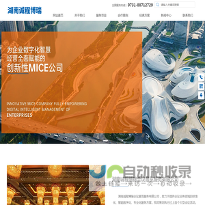 湖南诚程博瑞会议展览服务有限公司