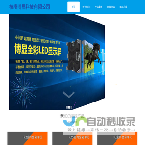 杭州博显科技有限公司