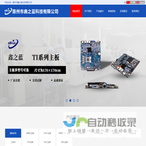 惠州市鑫之蓝科技有限公司
