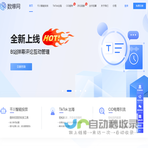 数爆网