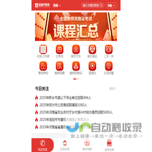 2026年河南公务员考试,选调生/事业单位/教师招聘/三支一扶/银行国企招录考试培训