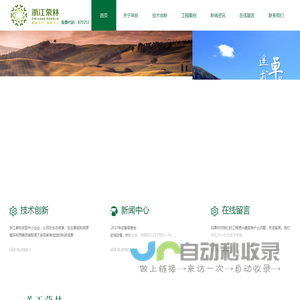 浙江荣林环境股份有限公司