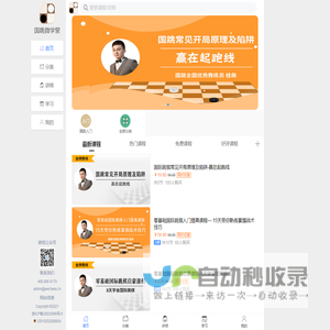 国跳微学堂