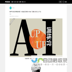 BIRTV2023秒懂训练营：AI绘画工具SD+Vlad「白麟/北京之上广告」
