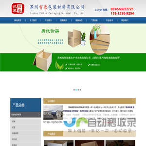 苏州纸箱