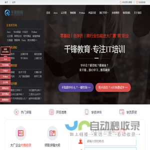 IT教育培训机构