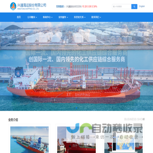 兴通海运股份有限公司