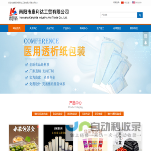 南阳市康利达工贸有限公司
