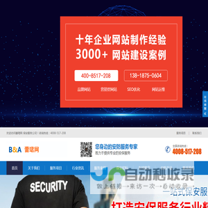 杭州保安公司