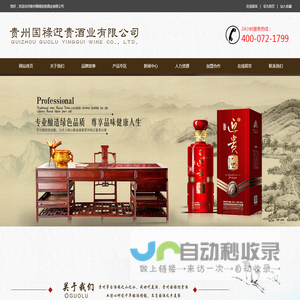 贵州国禄迎贵酒业有限公司