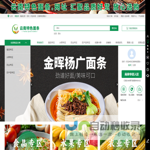 云南特色面条