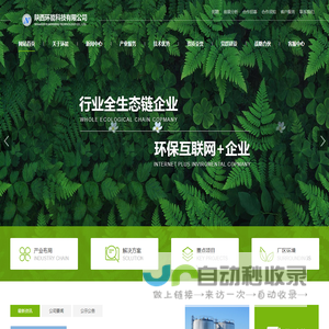 【陕西环能科技有限公司】,陕西环能科技,环能科技