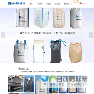 山东广成塑业有限公司