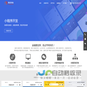 广州小程序开发