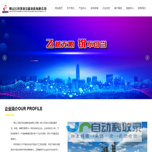 鞍山飞锐环保设备制造有限公司
