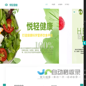 悦轻健康
