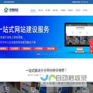 天津网站建设,定制,外贸站推广,百度爱采购.优化,代运营