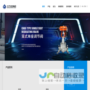 三方控制阀