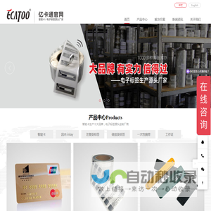 深圳亿卡通/会员卡生产/电子标签源头厂家/ECATOO/RFID行业靠谱的品牌