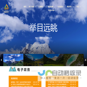 稻城亚丁旅游网