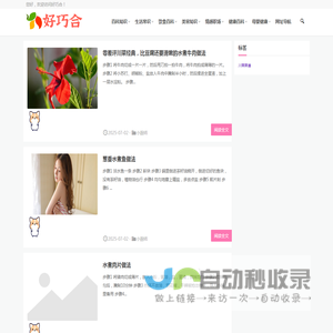好巧合