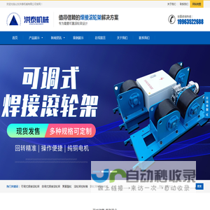 焊接滚轮架