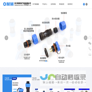 浙江奥姆曼电气科技有限公司