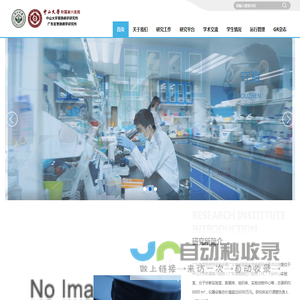 广东省胃肠病学研究所