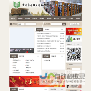 济南市历城区图书馆
