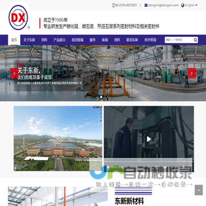 东新新材料