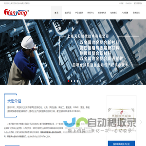 上海天阳时代技术有限公司