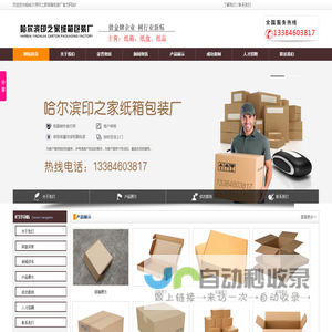 哈尔滨纸箱厂家