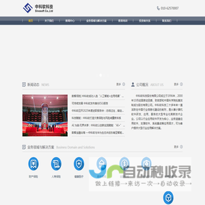 中科软科技
