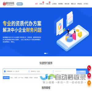 泉州代理记账,晋江代理记账公司,石狮公司注册,注册公司,工商注册,代办注册公司,管信财务