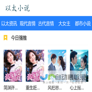以太小说