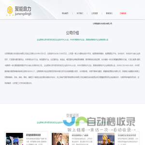 北京聚能鼎力科技股份有限公司