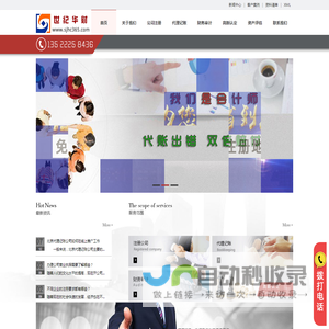 北京2025年会计师亲自代办注册公司营业执照