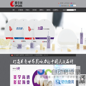 深圳爱尔创口腔技术有限公司