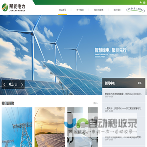 浙江聚能智慧电力科技有限公司
