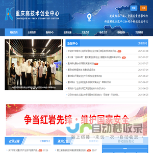 重庆高技术创业中心