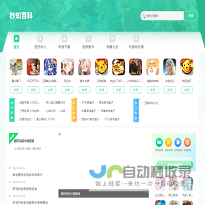 秒知百科