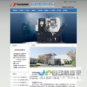 北京泷泽威尔科技有限公司,台湾泷泽TAKISAWA