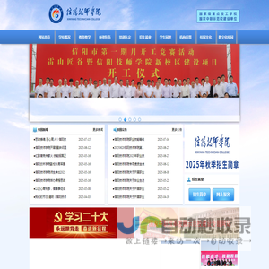 信阳技师学院