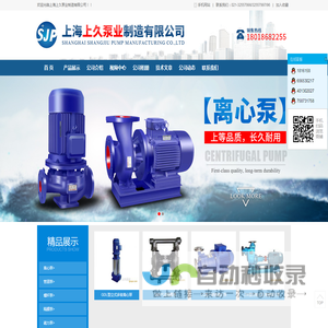 上海上久泵业制造有限公司