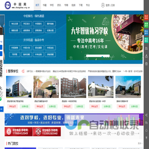 中招网