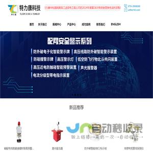输电线路在线监测